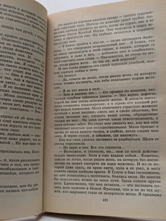 Классическая библиотека приключений и научной фантастики. Анжелика в новом свете