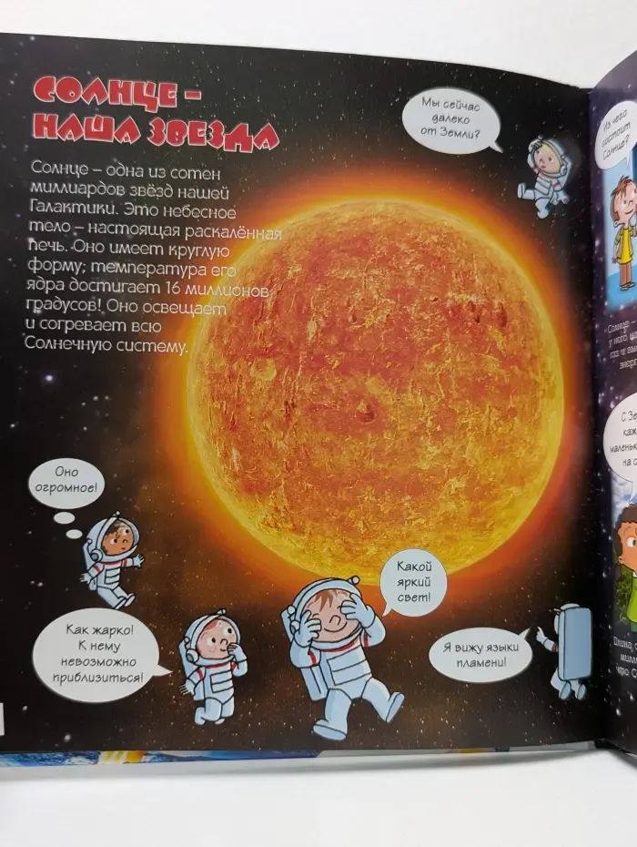Для детей. Космос