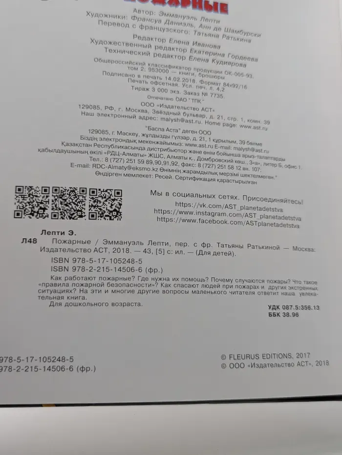 Для детей. Пожарные