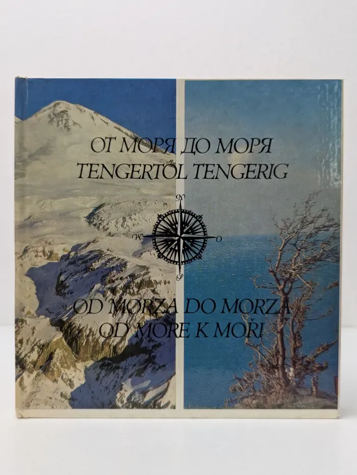От моря до моря (From Sea to Sea)