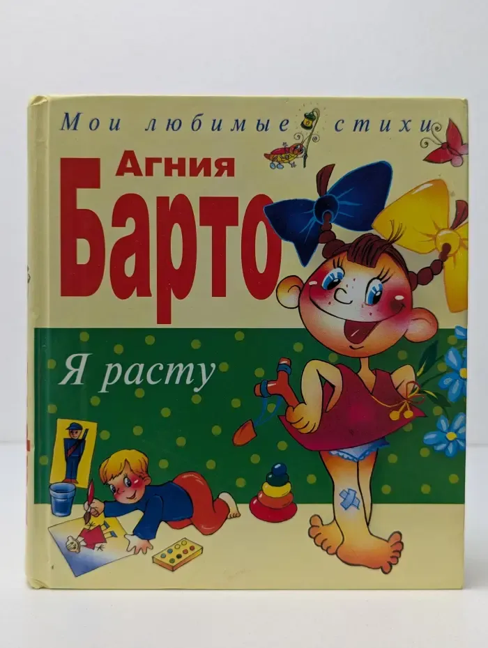 Мои любимые стихи. Я расту