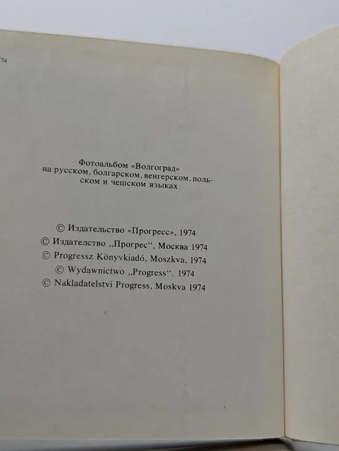 Волгоград. Фотоальбом