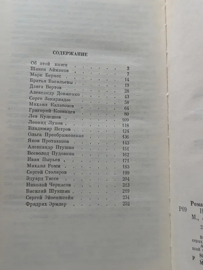 Немеркнущий экран. Записки журналиста