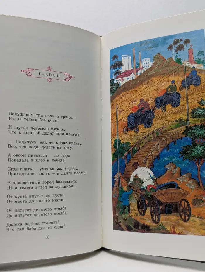 Страна Муравия