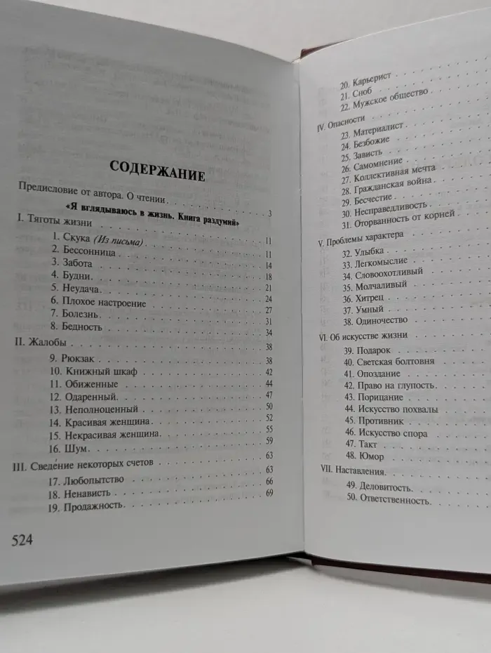 Книга раздумий и тихих созерцаний