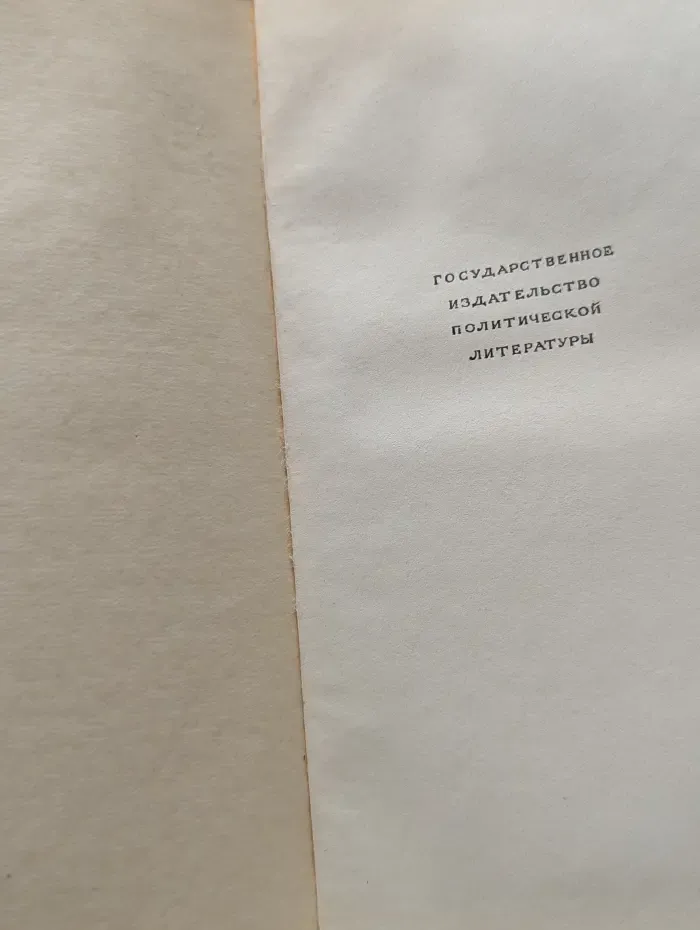 Об основах ленинизма. К вопросам ленинизма