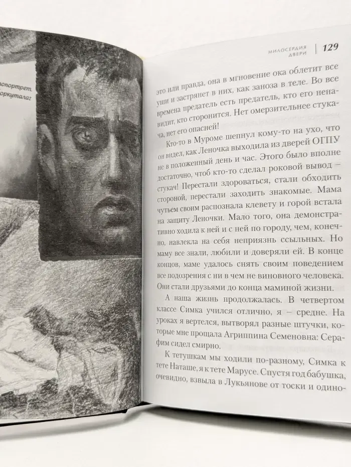 Милосердия двери