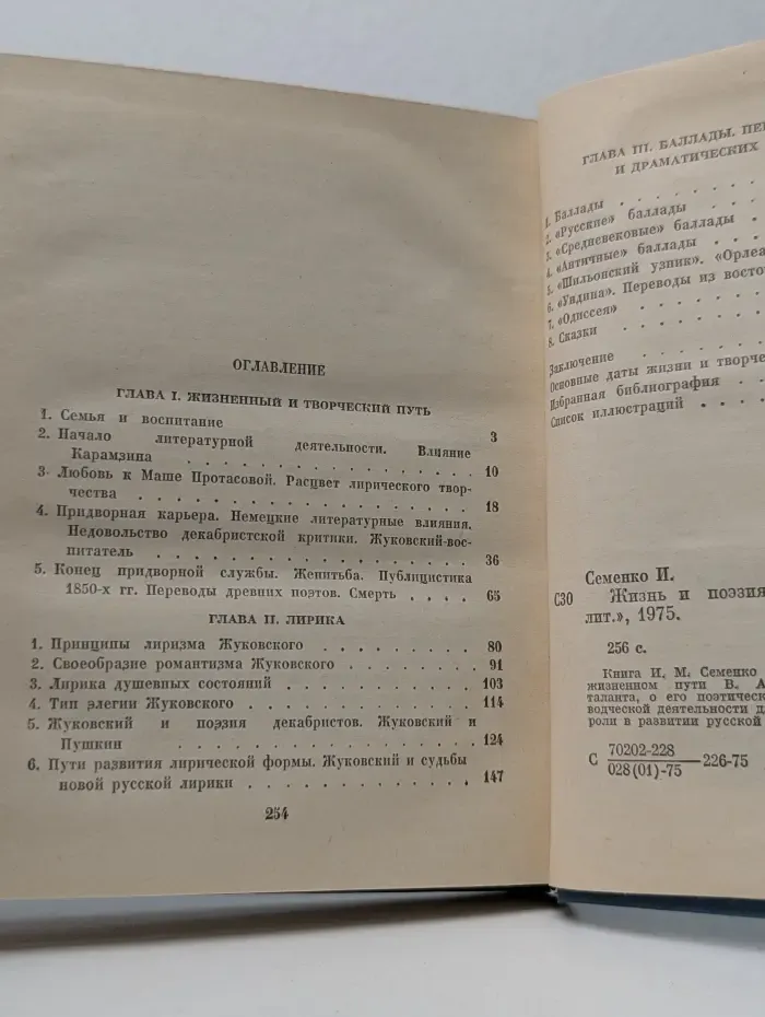 Жизнь и поэзия Жуковского