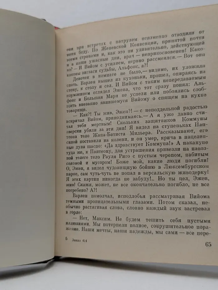 Пламенные революционеры. Последний день жизни