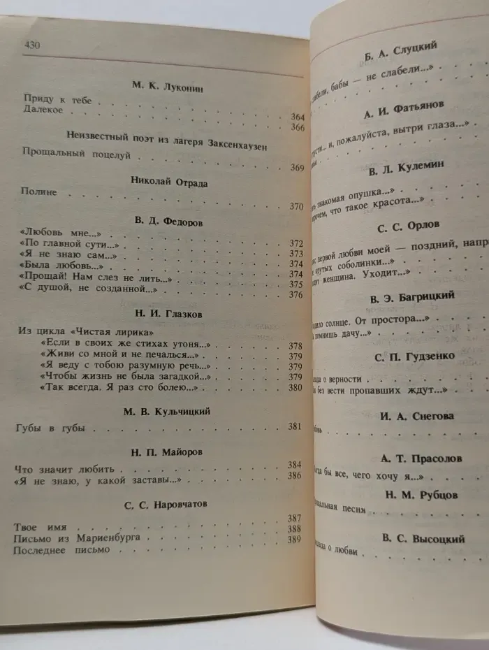 Классики и современники. Чудное мгновенье. Любовная лирика русских поэтов. Книга 2