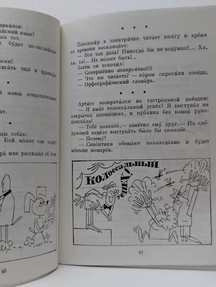Домашнее чтение. Веселые истории