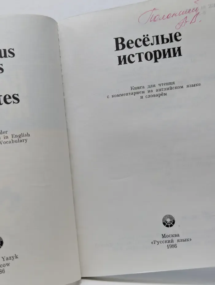 Домашнее чтение. Веселые истории