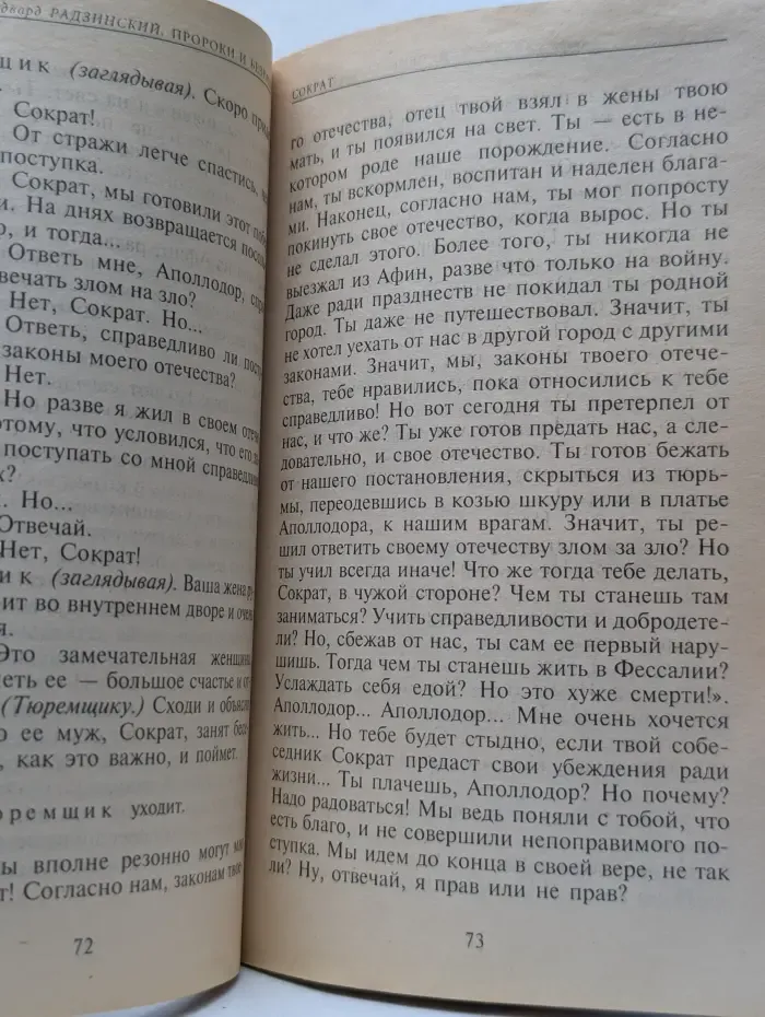 Загадки истории. Пророки и безумцы