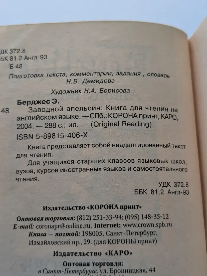 Original Reading. A Clockwork Orange