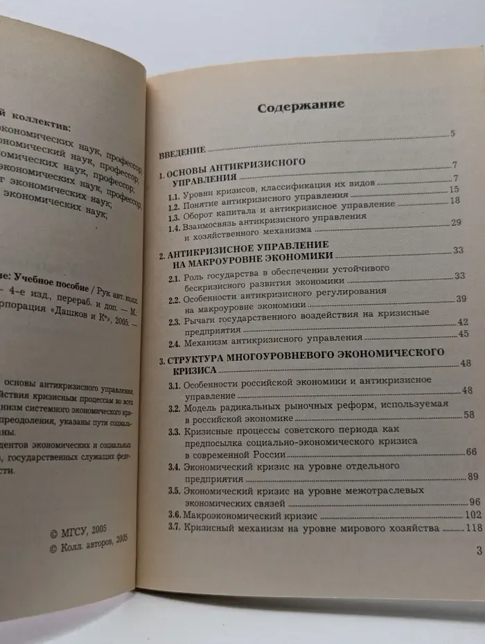 Антикризисное управление. Учебное пособие