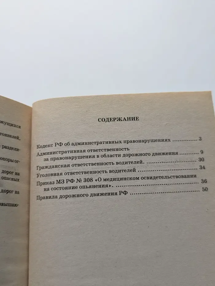 Все об ответственности водителя. Административной, гражданской, уголовной. Новые штрафы, ПДД и тесты на алкоголь