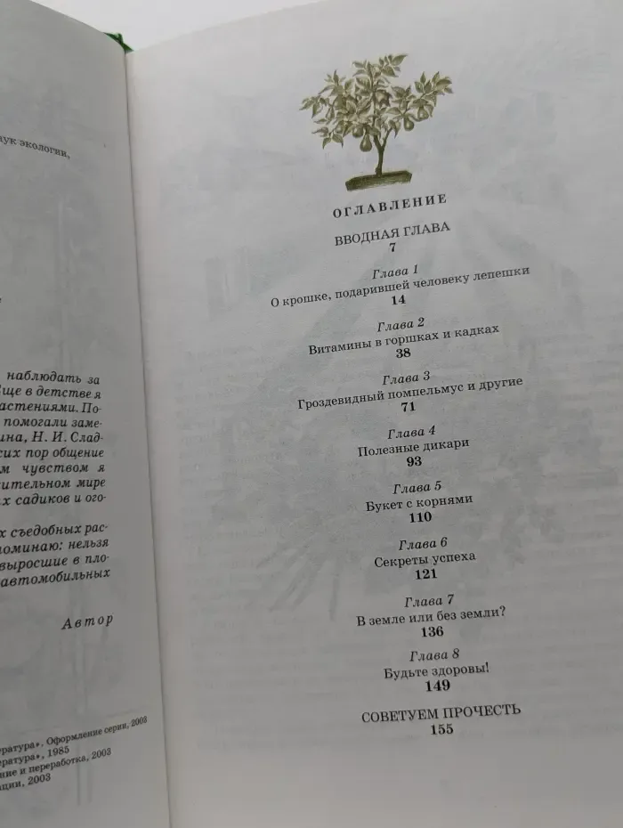 Знай и умей. Сад и огород на подоконнике. Комнатное растениеводство