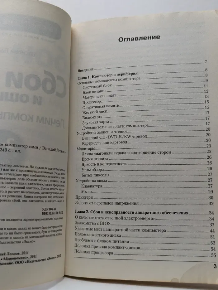 Компьютер на 100. Сбои и ошибки ПК. Лечим компьютер сами