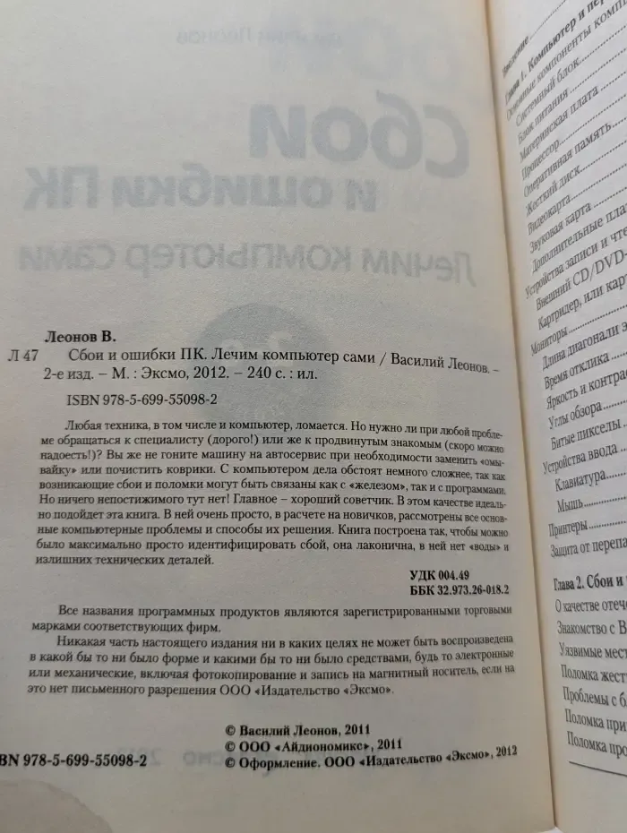 Компьютер на 100. Сбои и ошибки ПК. Лечим компьютер сами