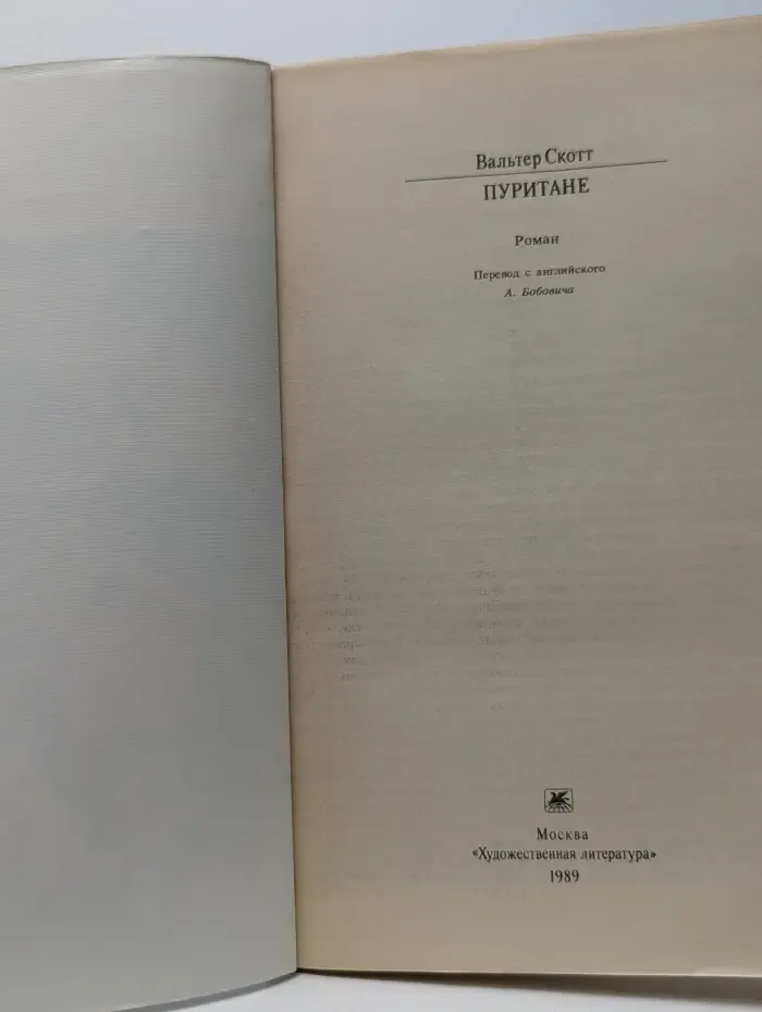 Классики и современники. Пуритане