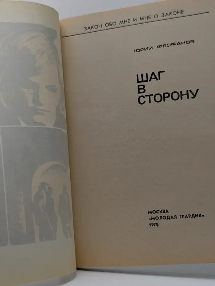 Закон обо мне и мне о законе. Шаг в сторону