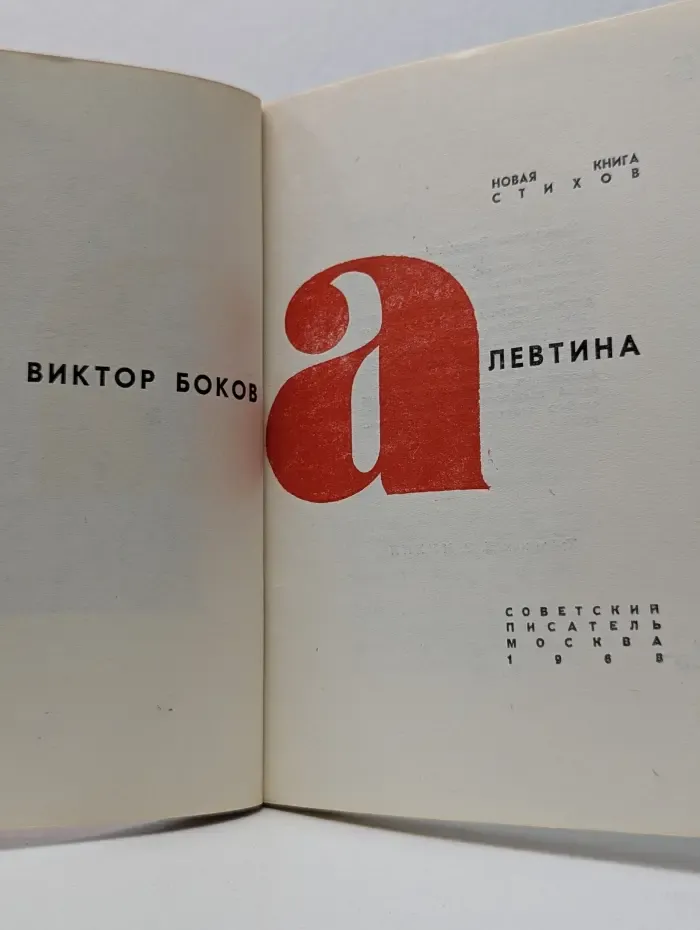 Алевтина. Новая книга стихов