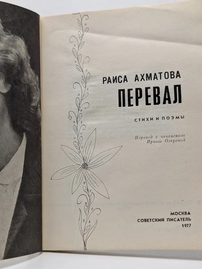 Перевал