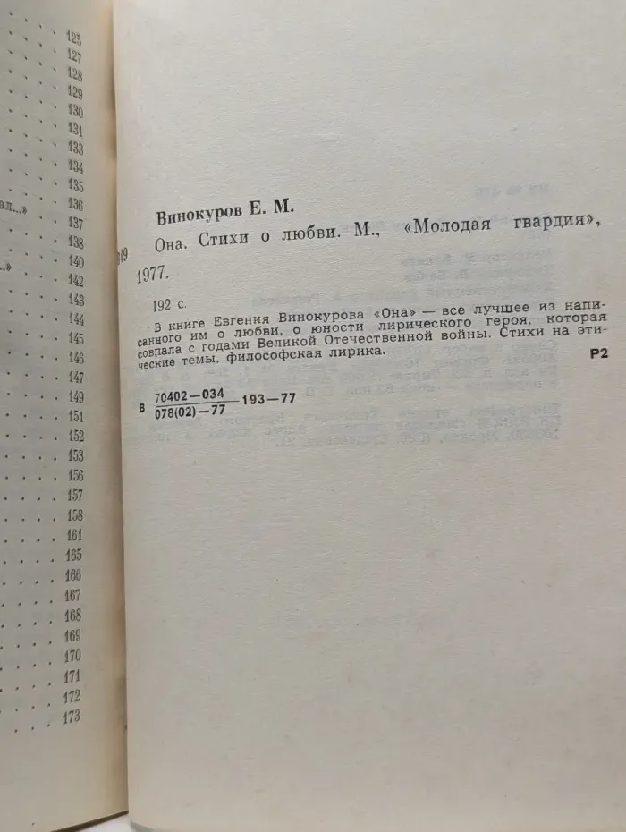 Она. Стихи о любви