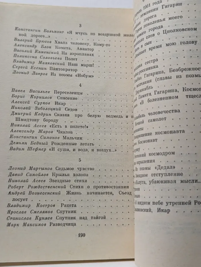 Икары и дедалы. Сборник стихотворений