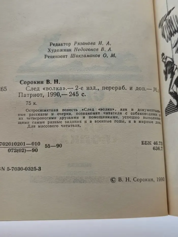 След "волка"