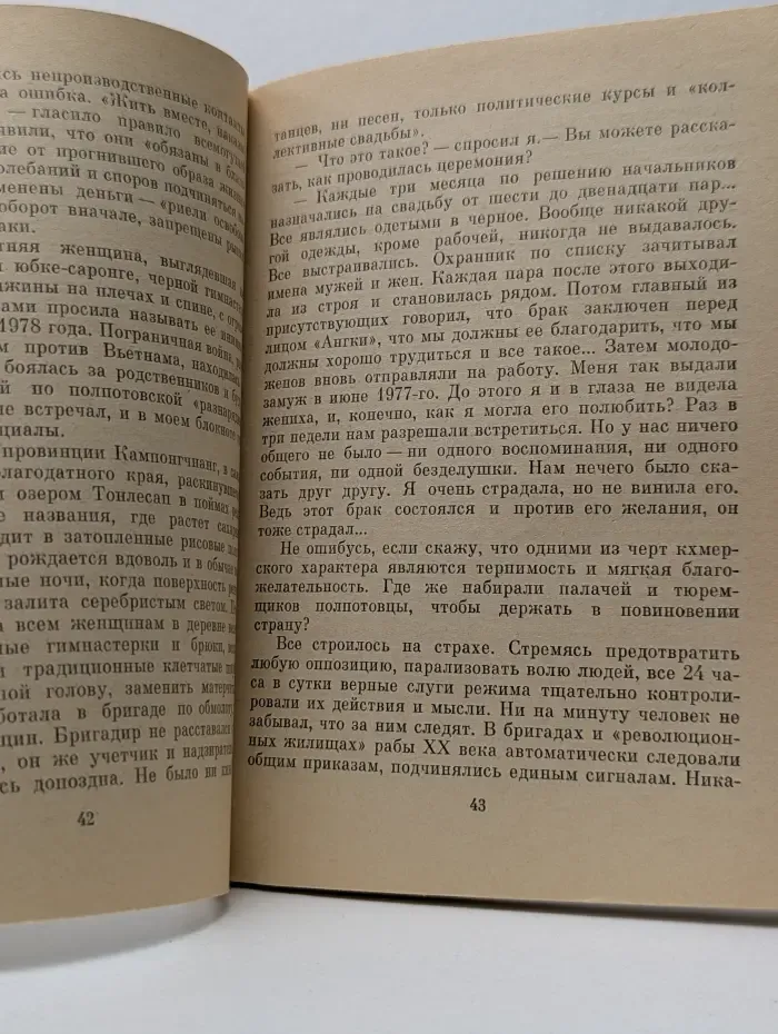 Кампучия. Спасение свободы