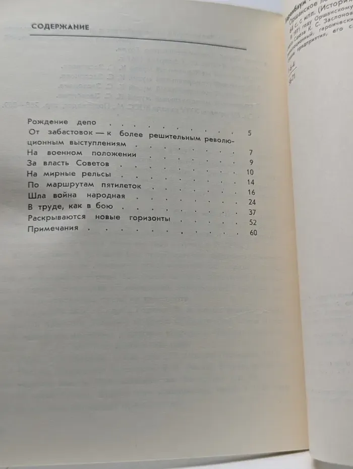 История фабрик и заводов. Оршанское локомотивное депо