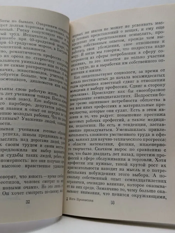 Личность. Мораль. Воспитание. Возвышение желаний, или Как осуществить себя