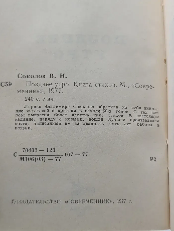 Позднее утро. Книга стихов