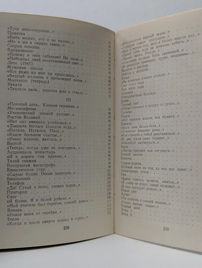 Позднее утро. Книга стихов