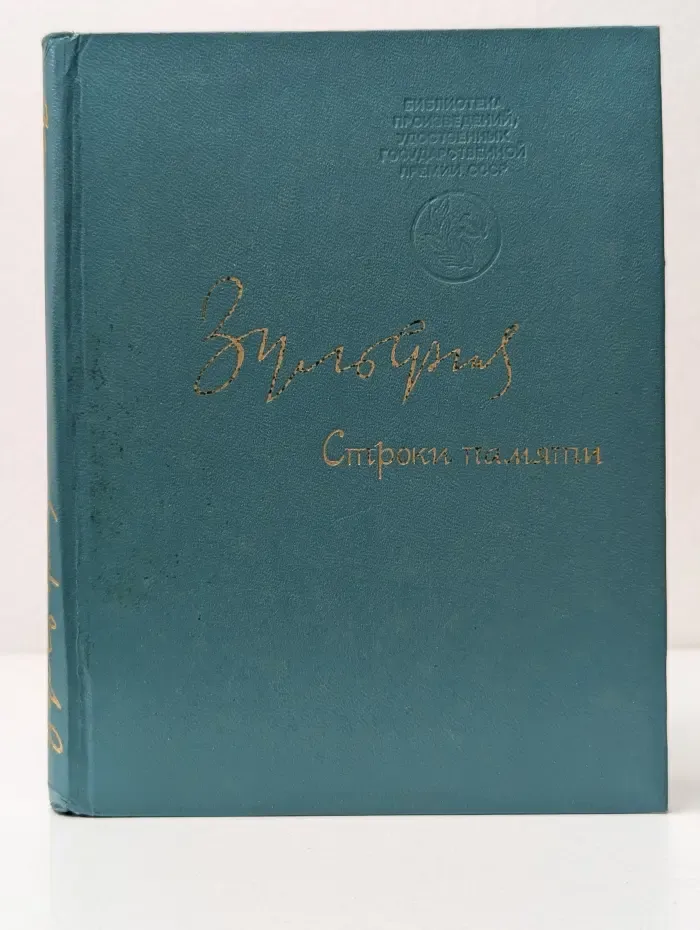 Строки памяти