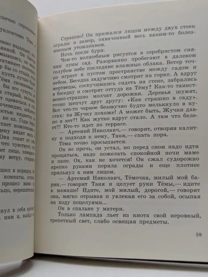 Детство Темы