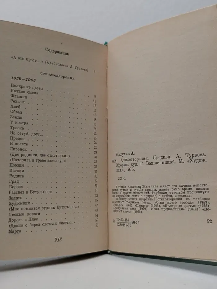 Анатолий Жигулин. Стихотворения
