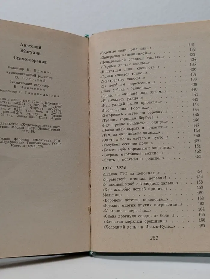 Анатолий Жигулин. Стихотворения