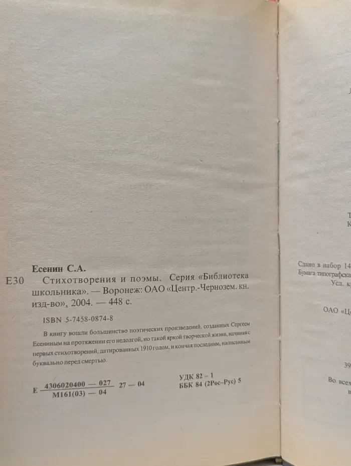 Сергей Есенин. Стихотворения и поэмы