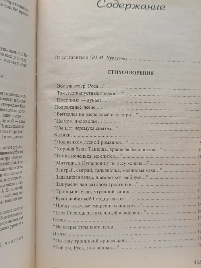 Сергей Есенин. Стихотворения и поэмы
