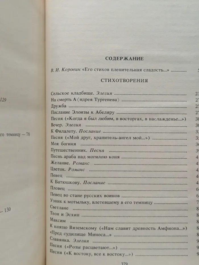Школьная библиотека. В. Жуковский. Баллады и стихотворения