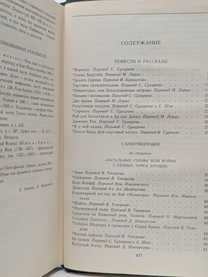 Герман Мелвилл. Собрание сочинений в 3 томах. Том 3