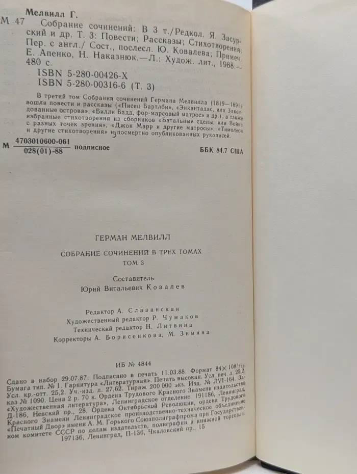 Герман Мелвилл. Собрание сочинений в 3 томах. Том 3