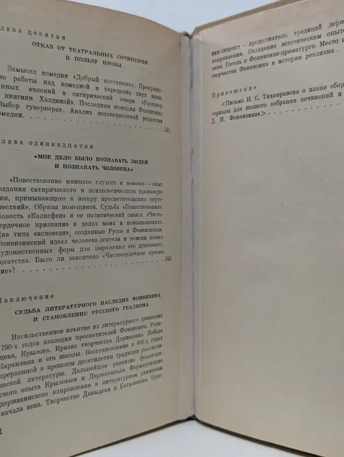 Денис Фонвизин. Творческий путь