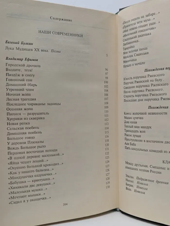 Страдалец жизни половой