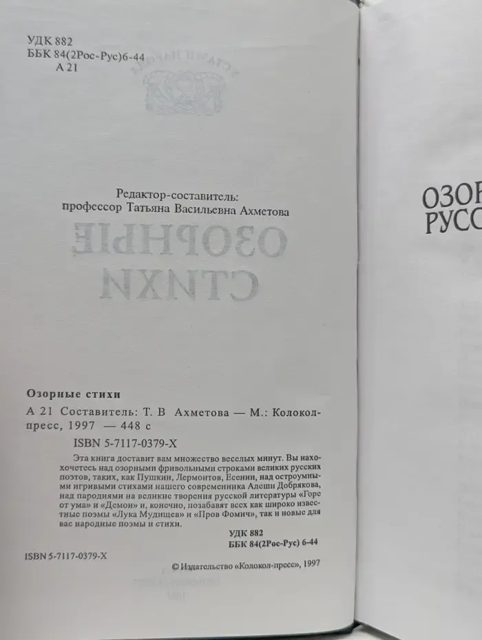 Озорные стихи