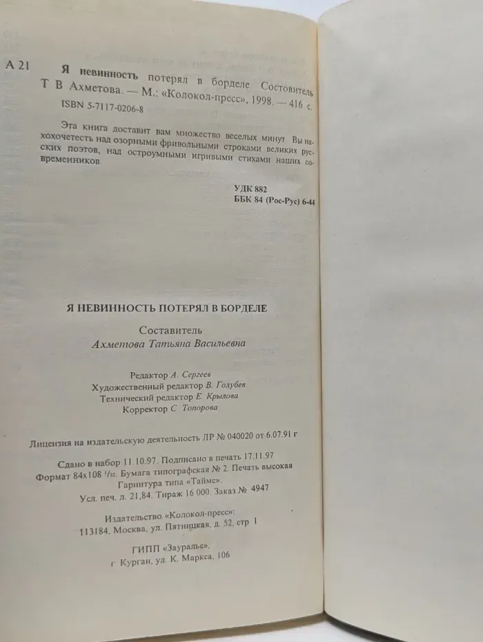 Я невинность потерял в борделе