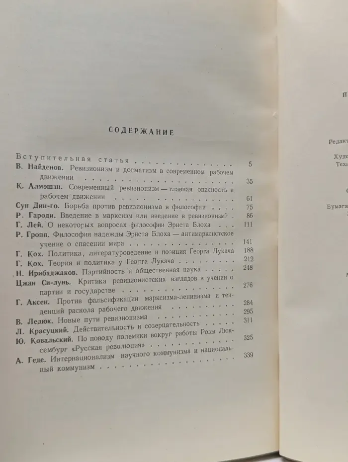 Против современного ревизионизма:.Сборник переводов
