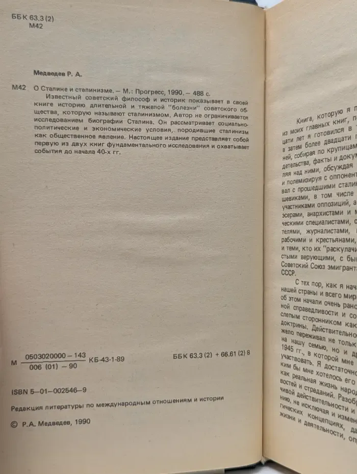 О Сталине и сталинизме